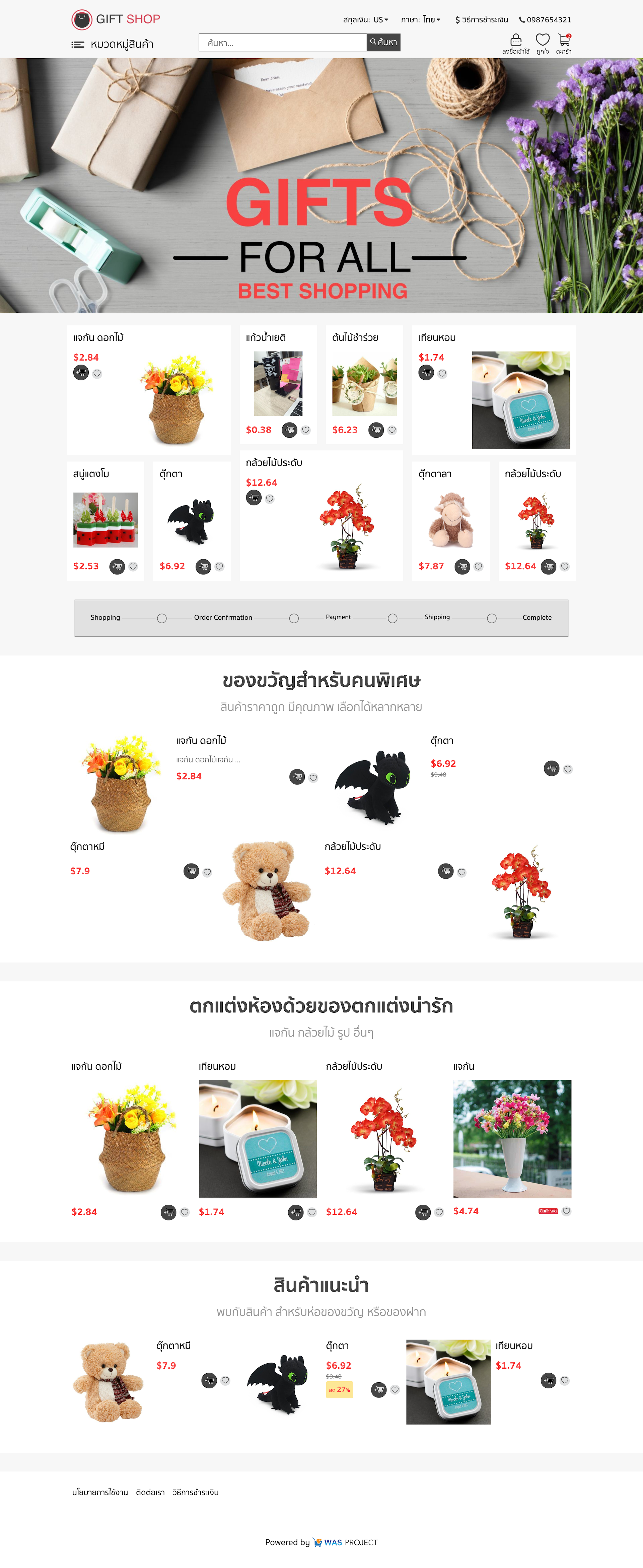 เว็บไซต์ขายกิ๊ฟช็อป